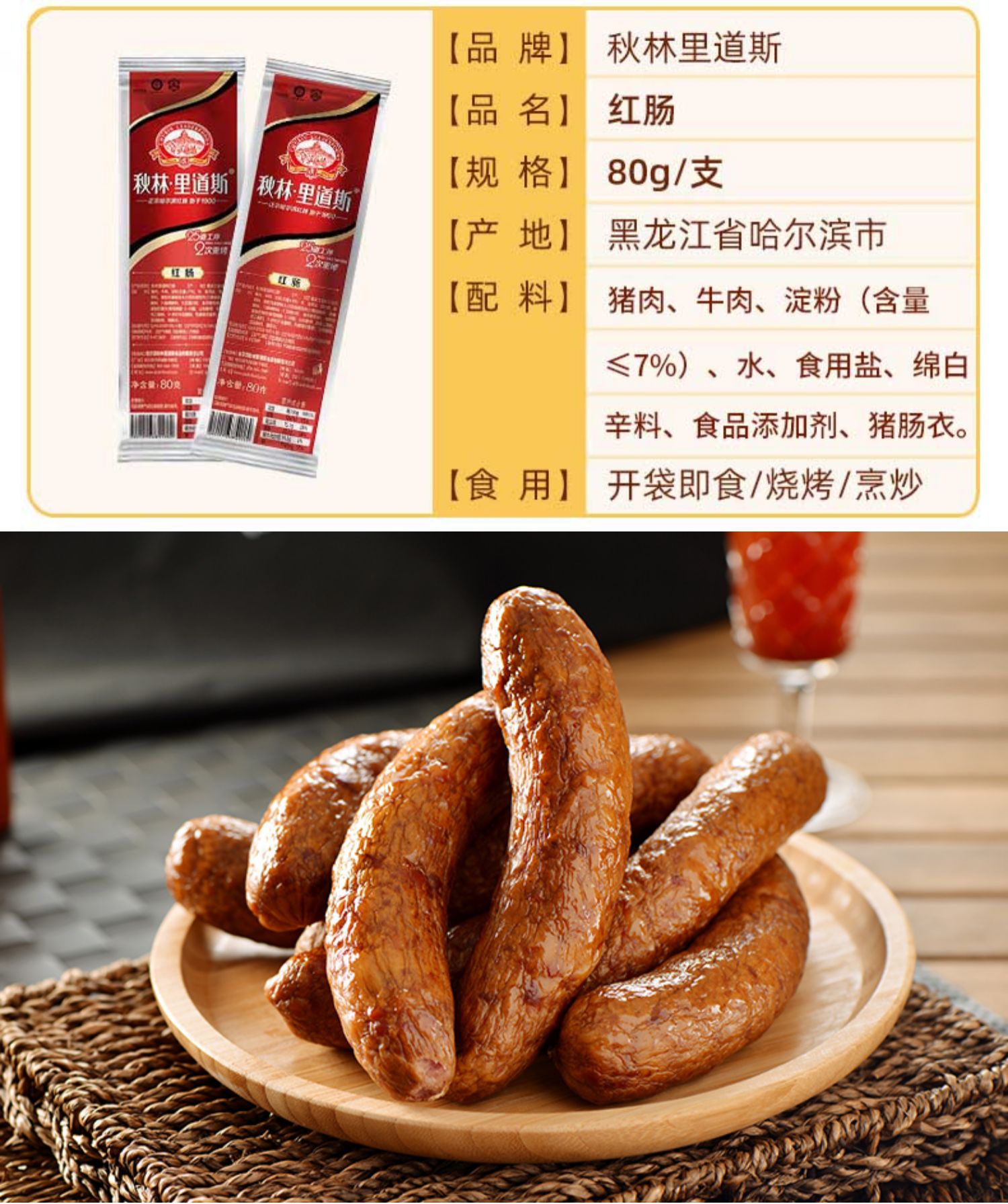 五折五折秋林里道斯红肠俄罗斯风味哈尔滨即食风干香肠瘦肉东北特产肥