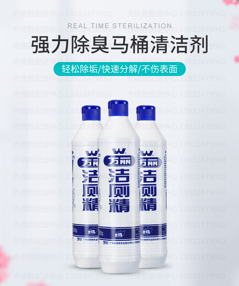 浪奇万丽洁厕精卫生间清洁剂强力除臭去尿垢去异味马桶洁厕灵500g一