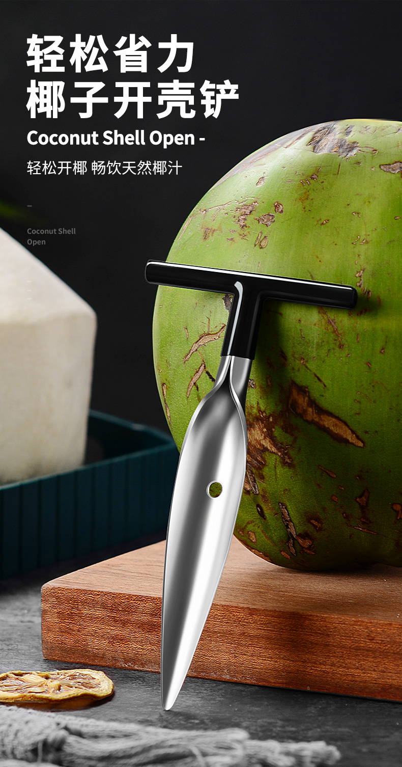 旭矾 开椰器 开椰子神器刨丝取肉神器椰青开壳器开孔器开口器开椰器