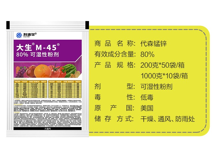 陶氏益农金大生m45大生代森锰锌晚早疫病叶斑病果树炭疽病农药剂 200g
