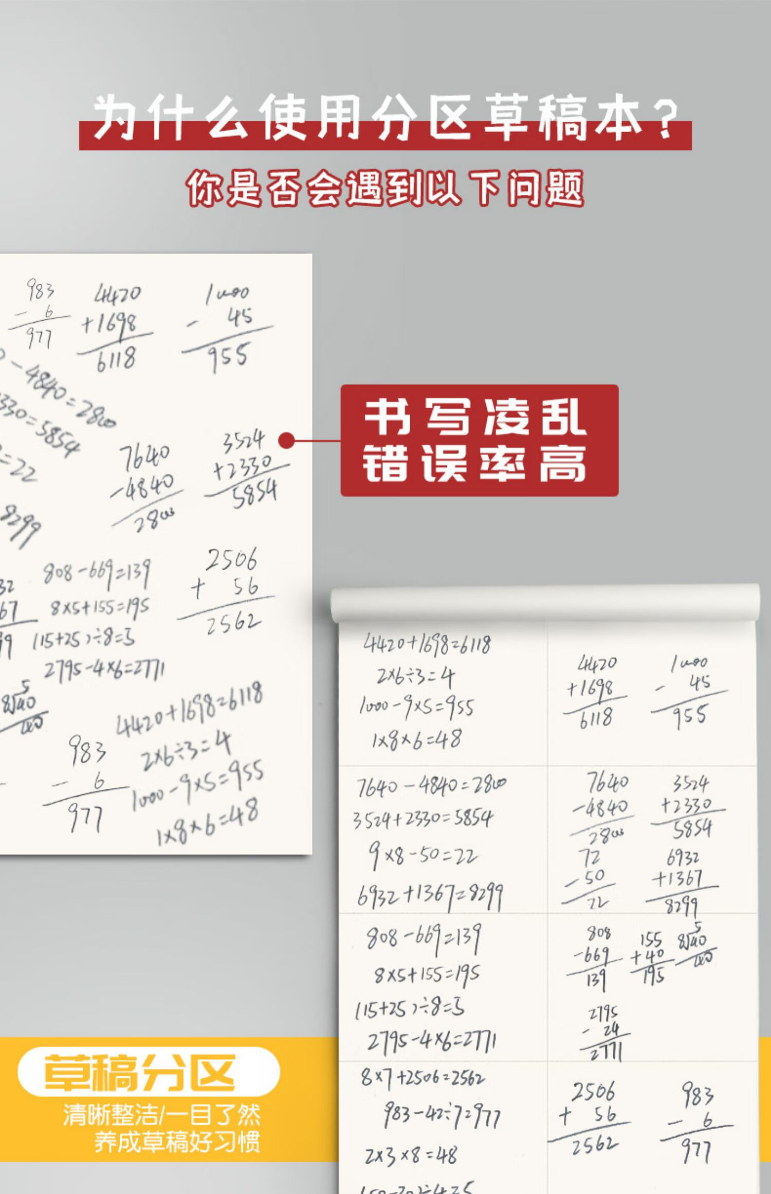 数学分区横线演算本分格草算本分格草稿纸500张晨光樱花铅笔1支10块橡