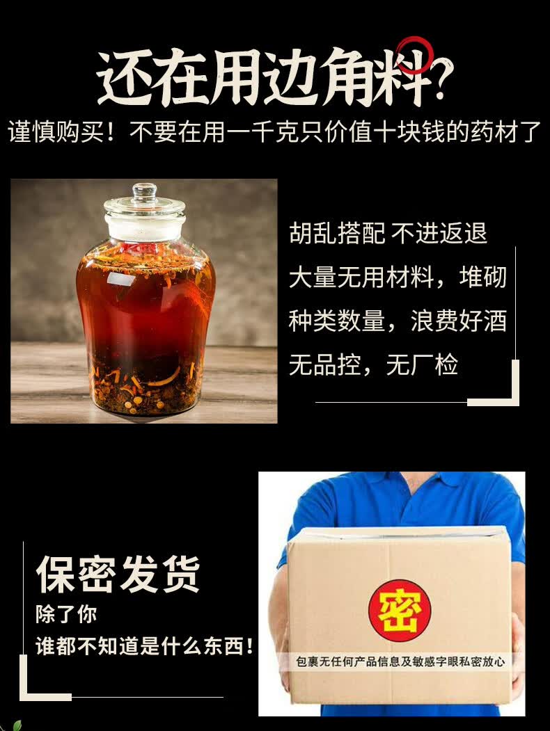 泡酒药材养生专用男用滋补料十全肾鹿茸材料配方大药酒补