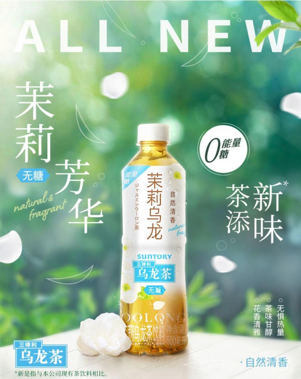 suntory茉莉乌龙茶500ml茶饮料瓶装整箱茉莉乌龙茶500ml5瓶