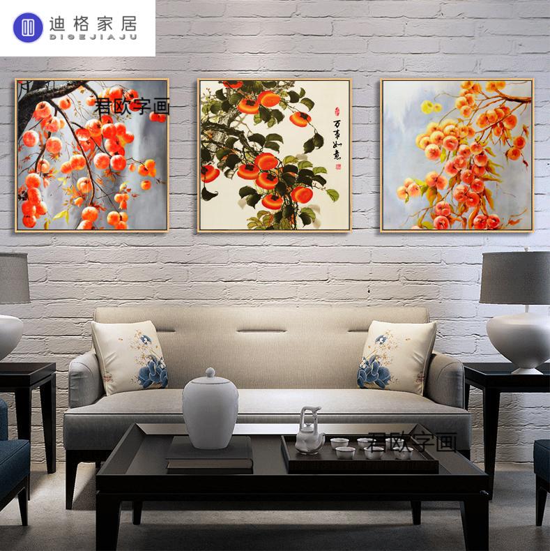 家里客厅装饰画事事如意柿子新中式客厅装饰画餐厅背景墙画玄关过道挂