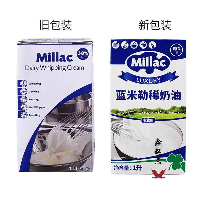 英国蓝米吉淡奶油蓝风车淡奶油脂肪含量38 蛋糕动物裱花奶油 紫风车1