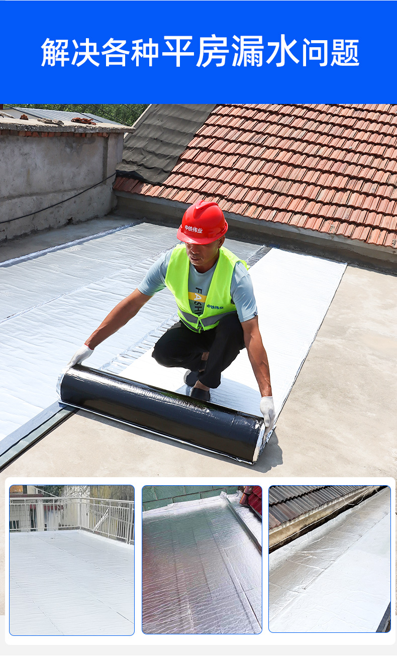 (wy)sbs防水卷材自粘屋顶防水补漏材料房屋平房楼顶房顶漏水沥青油毡