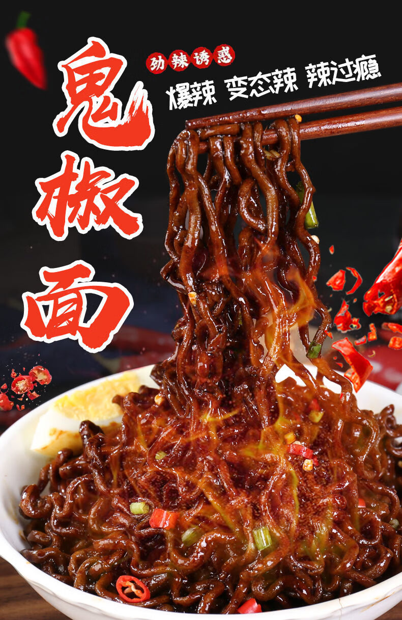 鬼椒面爆辣魔鬼正宗巨辣火鸡面变态辣速食袋装拌面袋装鬼椒面112g2袋