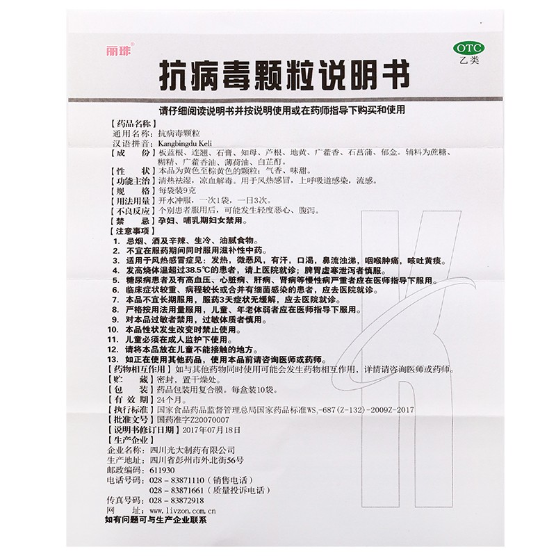 丽珠 抗病毒颗粒9g*10袋 1盒装