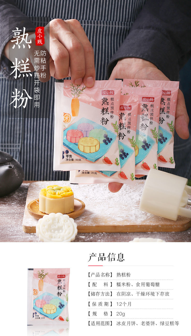 熟糕粉糯米粉冰皮月饼防粘手粉雪媚娘糕点材料老婆饼预拌粉5包熟糕粉