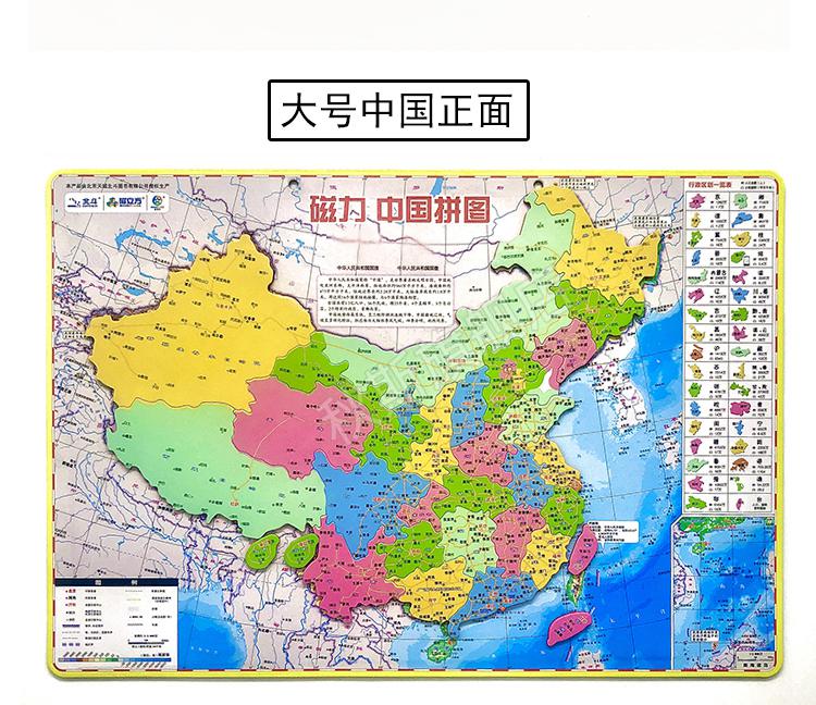 中国省级行政区拼图 中国地图拼图磁力行政区划省份高初中生小学生
