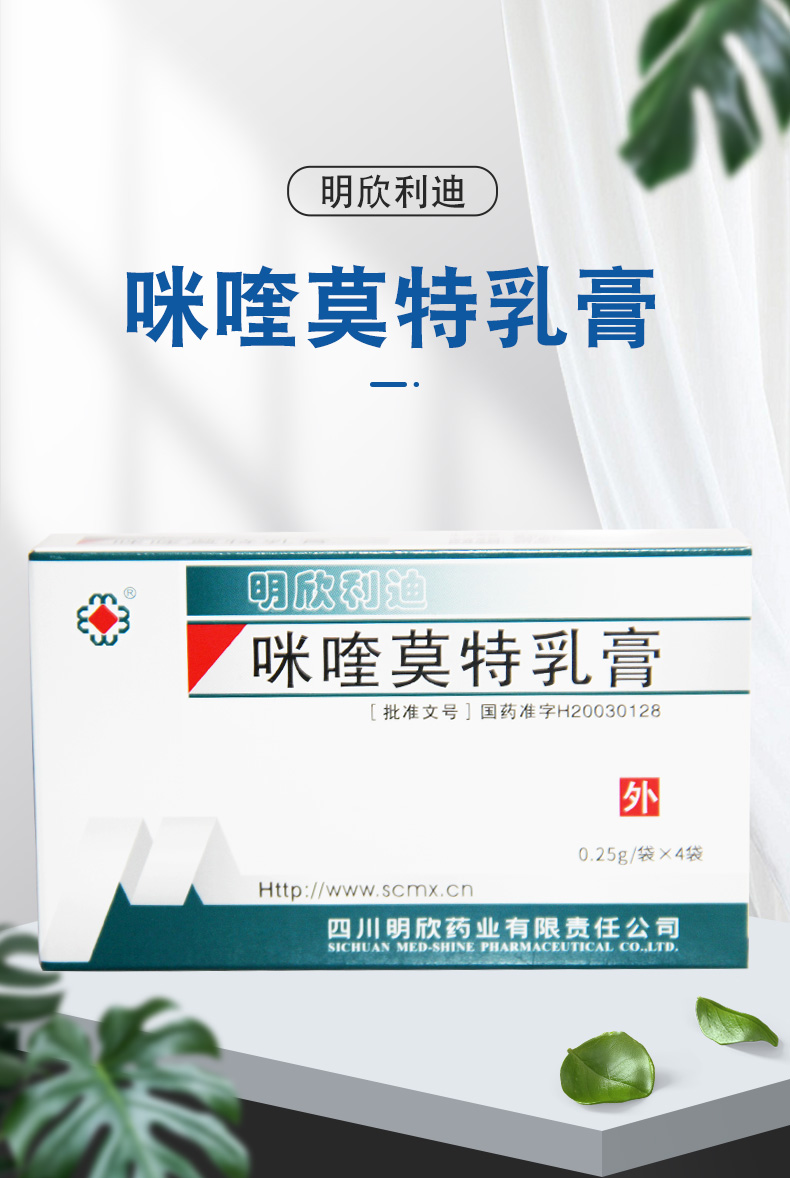 明欣利迪 咪喹莫特乳膏 0.