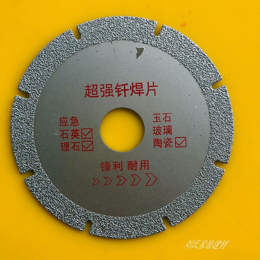 玉石切割片钎焊大理石小锯片玉石石材钎焊片瓷砖锯片石英石云石直径10