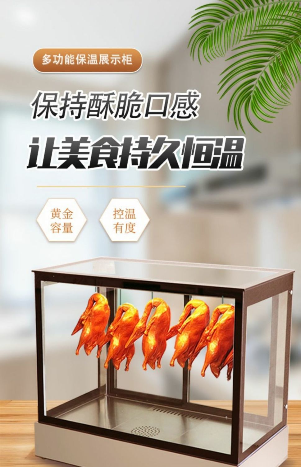 脆皮五花肉保温箱烤鸡方形保温柜商用加热恒温专用烤鸭保温展示柜 挂