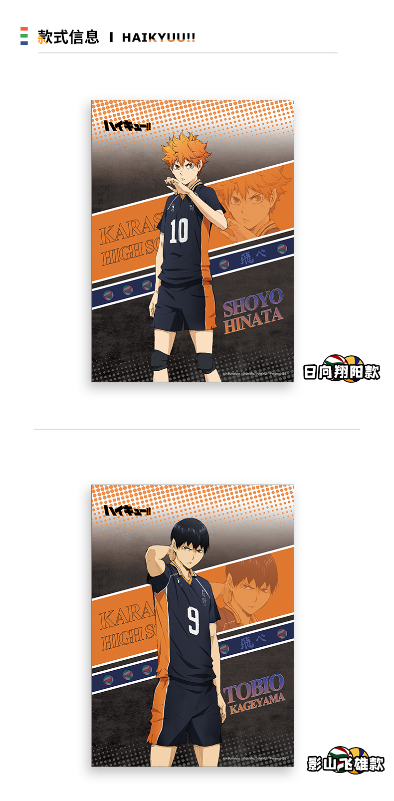 迪士尼 排球少年周边海报二次元日向翔阳影山飞雄海报 shoyo hinata款