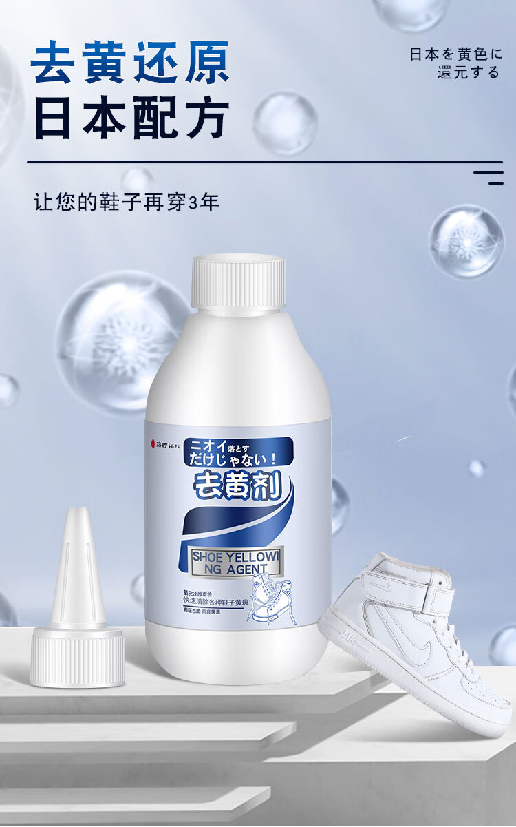 日式小白鞋专用清洗剂小白鞋去黄还原剂鞋边去氧化增白洗白鞋漂白剂
