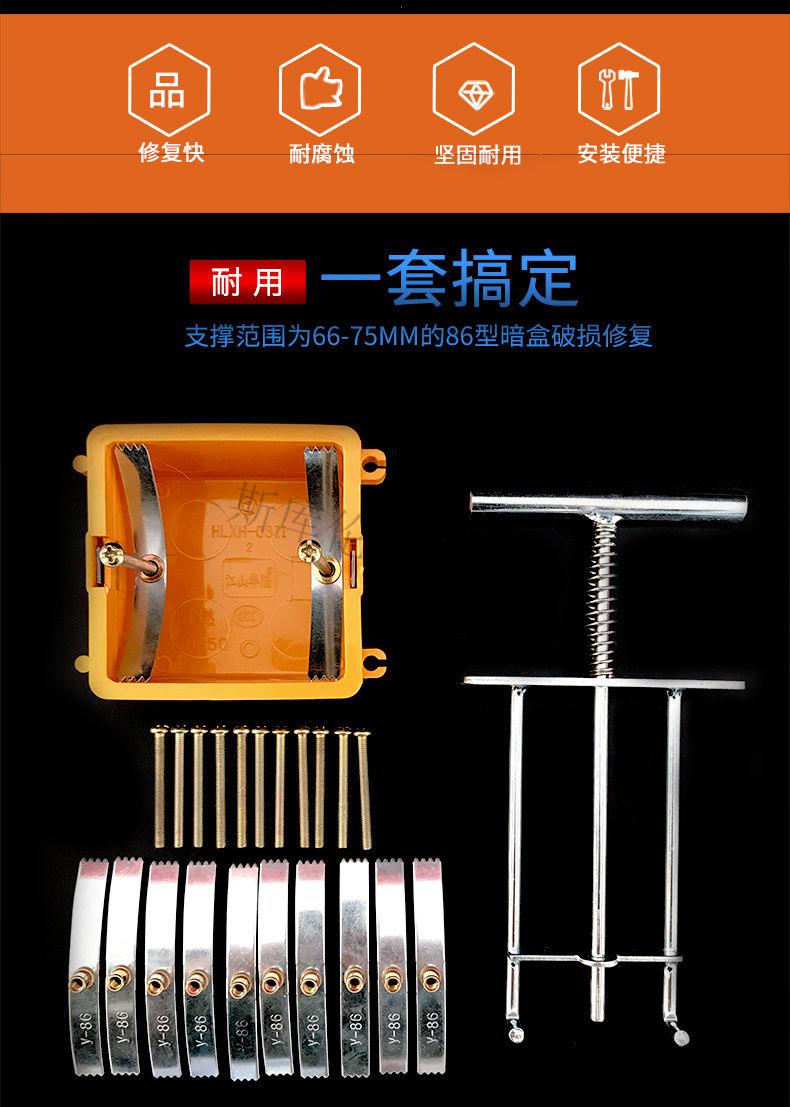 斯库伦底盒修复器线盒暗盒修复器86型开关插座面板修补器钢片式支撑杆