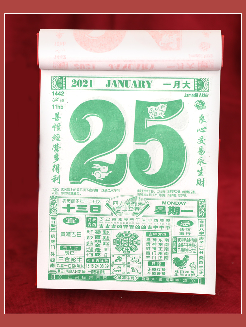 高照桌面桌式通胜择吉嫁娶日历老皇历瑞满堂台式18k封面随机发2021年
