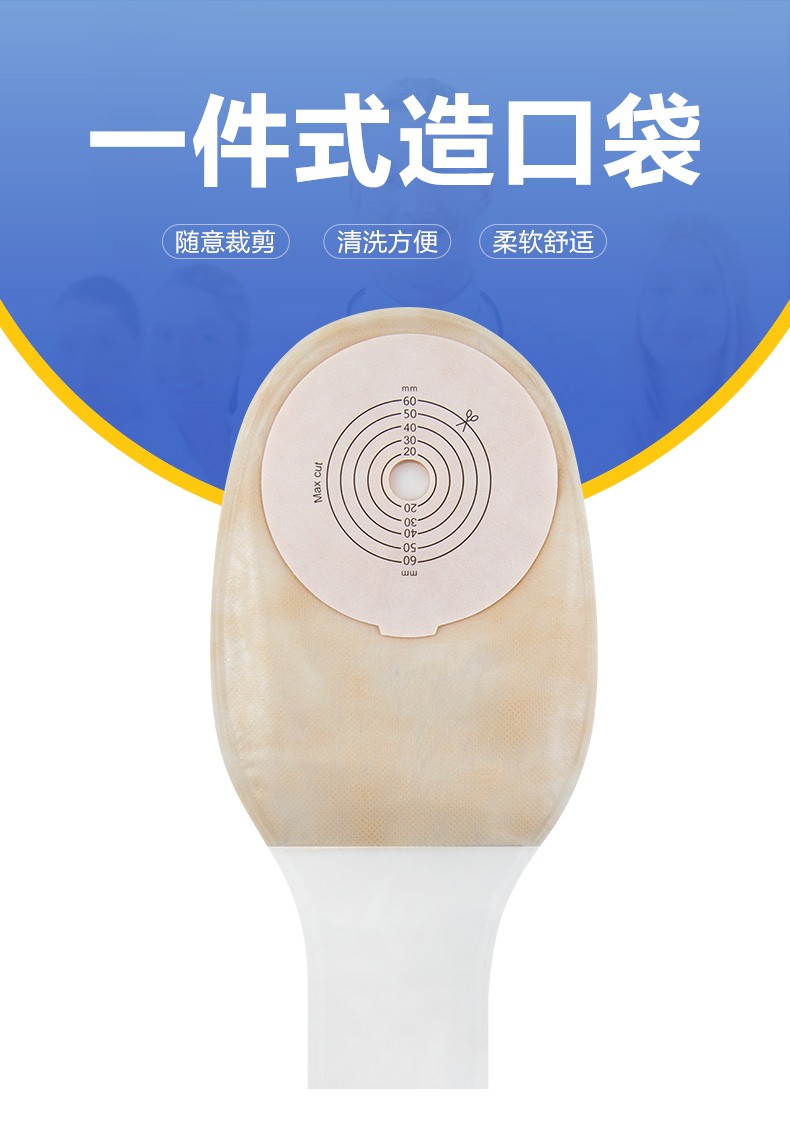 造口袋一件式造瘘袋一次性粘贴式开口造漏袋罩口袋肛门大便粪袋肠道