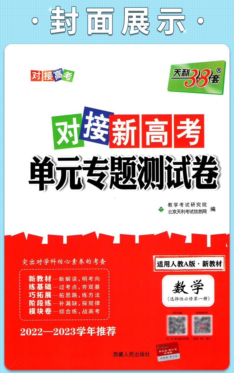 天利38套适用于20222023版新教材高中数学人教a版rja选择性必修册对接