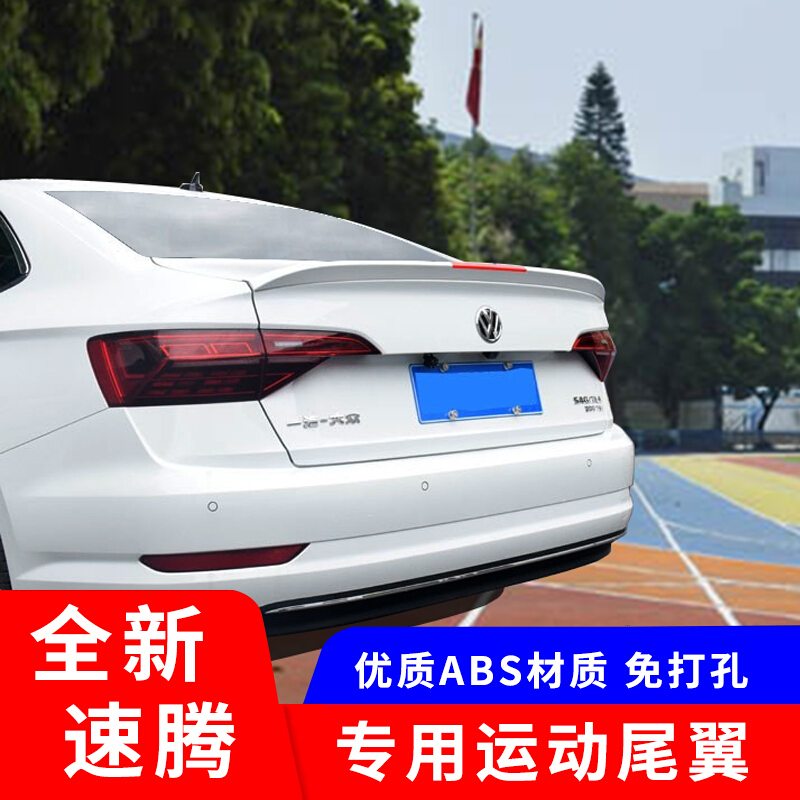 适用于大众1921新速腾尾翼改装免打孔运动款压翼小包围定风翼装饰1921