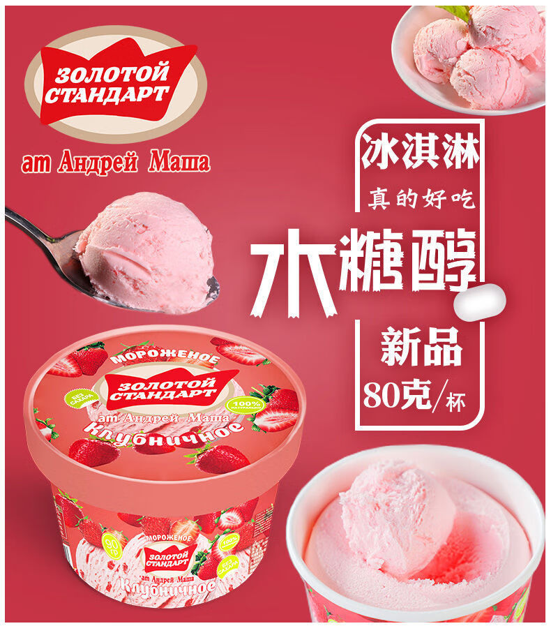 沃洛格达冰淇淋俄罗斯am海象皇宫wu糖冰淇淋海象木糖醇香草巧克力草莓