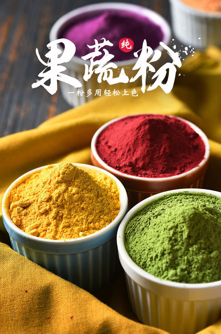果蔬粉纯水果粉儿童食品级烘焙食用色素紫薯粉草莓粉十口味1味100g共