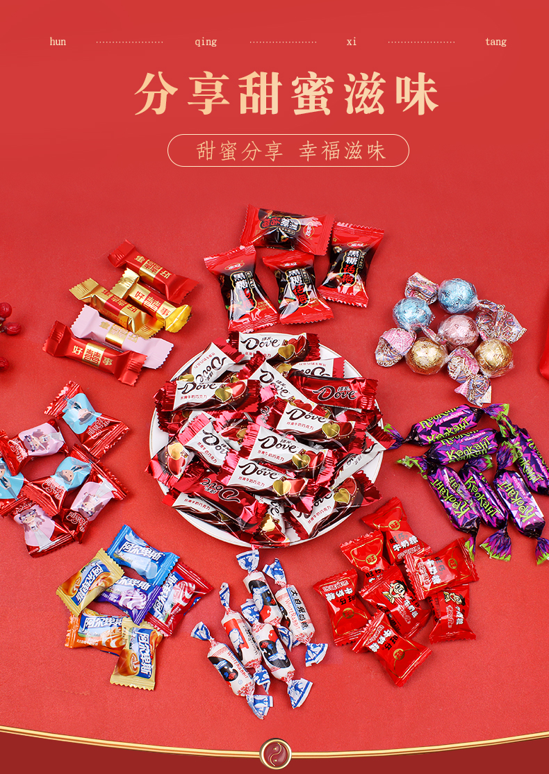 喜糖散装批发订婚满月结婚专用喜枣喜饼婚糖混装徐福记巧克力糖果