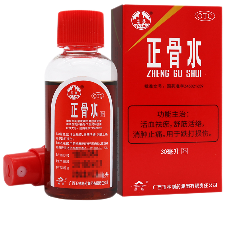 玉林 正骨水 30ml 活血祛瘀舒筋活络消肿止疼用于跌打损伤