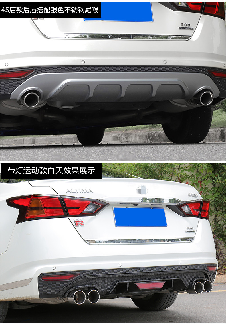 适用于20192020款新天籁排气管改装尾喉后唇后包围扰流板汽车用品装饰