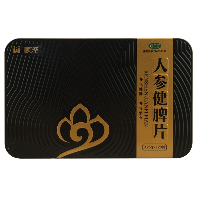 顺泽人参片120片铁盒中成药中药补气开胃消食成人儿童脾胃湿热体内