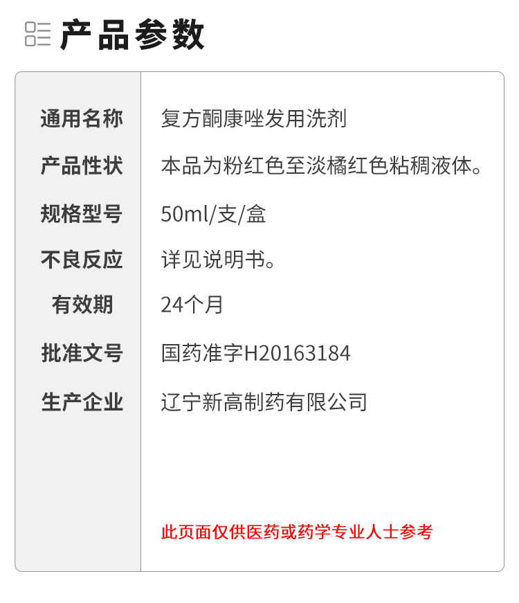 修正 唯达宁依然 复方酮康唑发用洗剂洗发水可搭配米诺地尔酊治疗脂溢