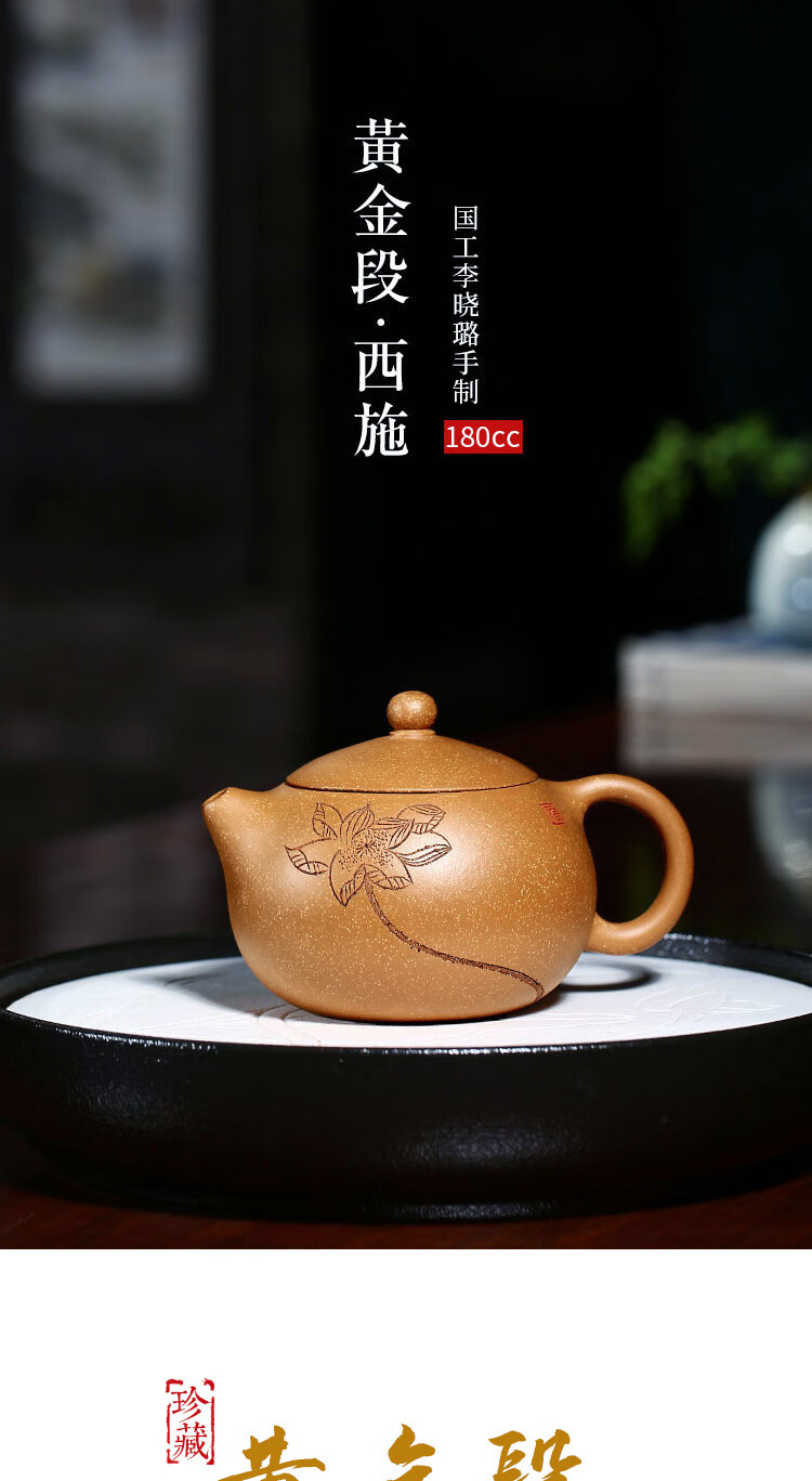 畅陶宜兴紫砂壶茶壶李晓璐纯全手工黄金老段莲花西施180cc刻绘莲花款