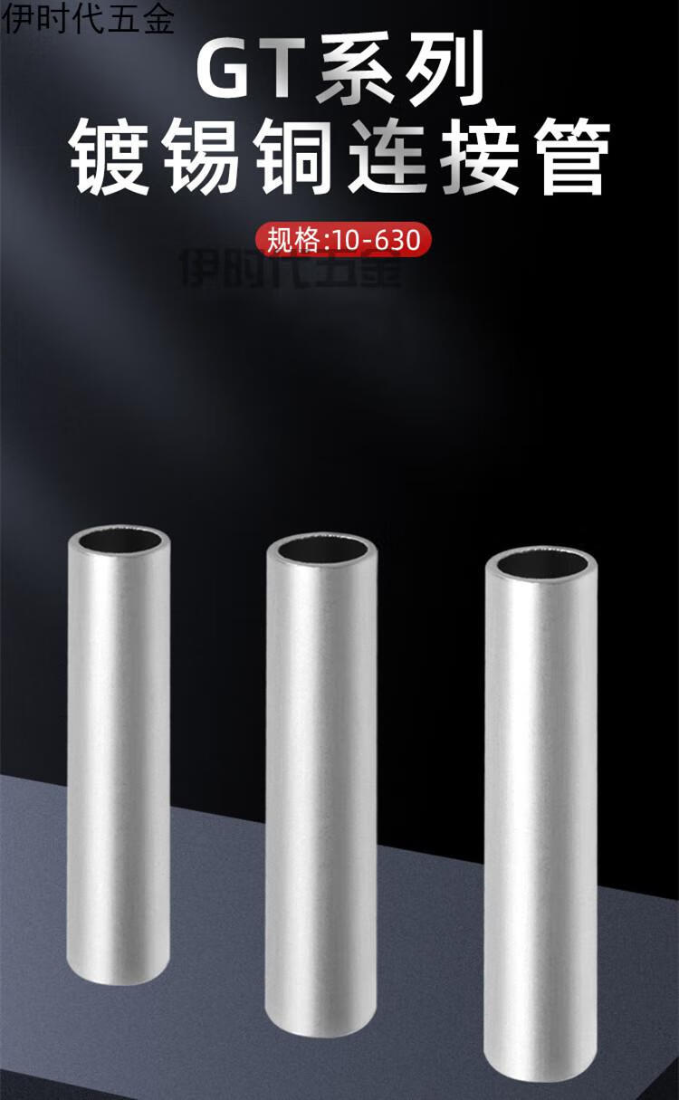 镀锡铜连接管直通gt16/25/35/50/70/120平方对接铜管接线管铜接头 10