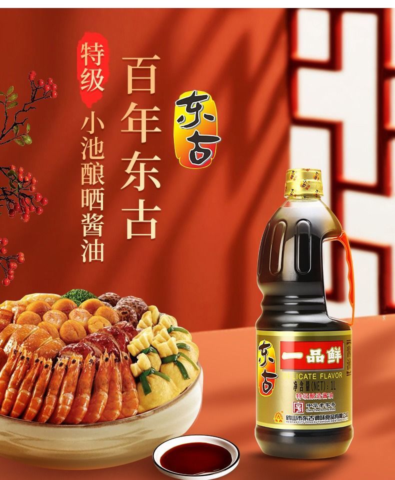 酿造酱油家用凉拌炒菜海鲜生抽商用大桶装 东古一品鲜1l*2桶【图片