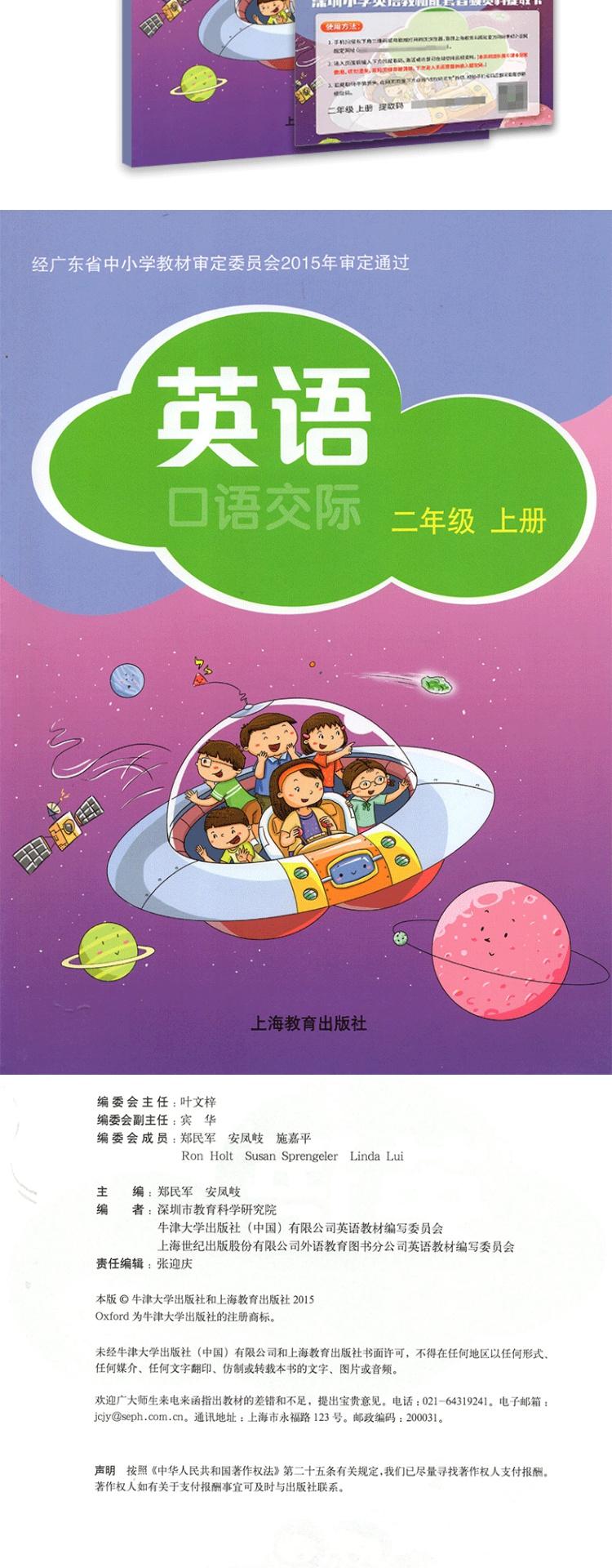 正版速发b2022年新版深圳小学英语书课本教材一二年级上册下册英语