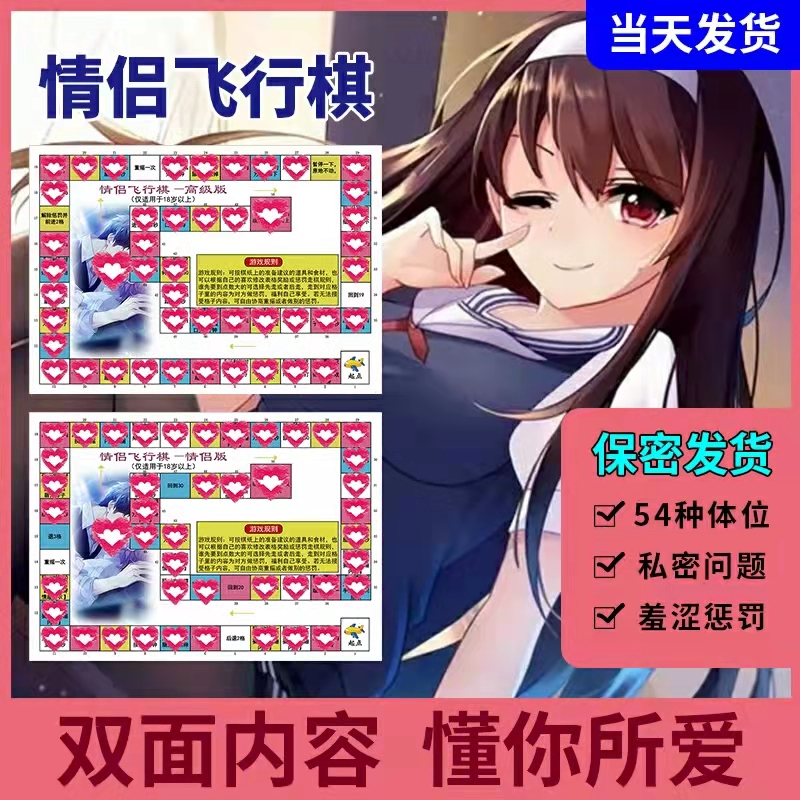 情侣版双人飞行棋恋爱大富翁污情续恋爱用品道具互动玩具游戏双面棋盘