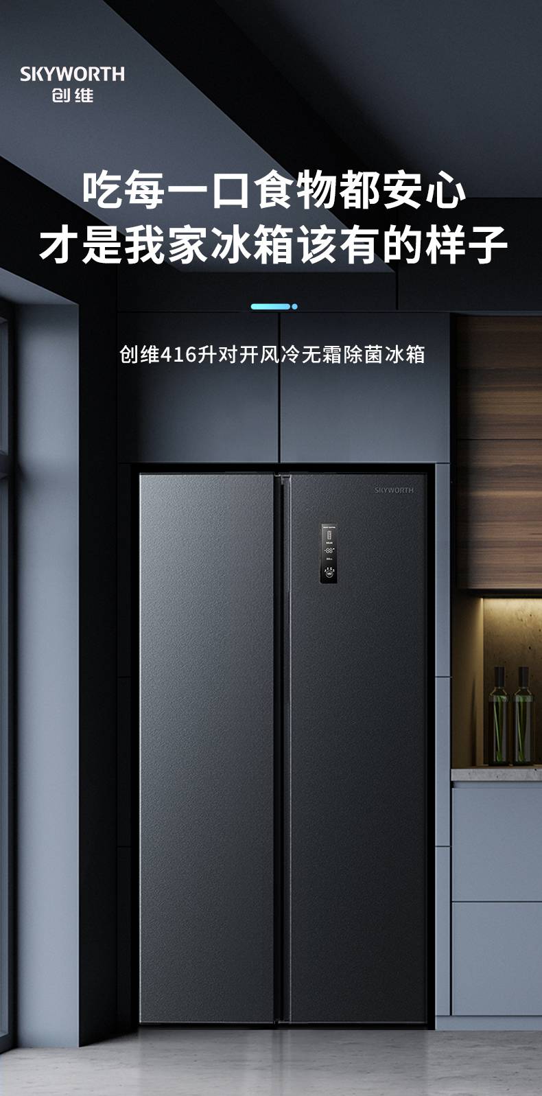 【旗舰自营官方店】创维416l双开对开门冰箱家用变频风冷无霜节能省电
