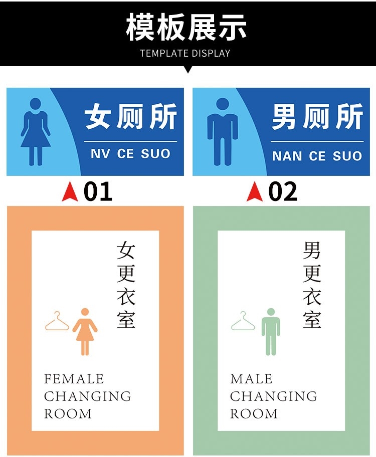 更衣室指示牌厕所标识牌标志牌子男女贴厕所标识贴纸卫生间指示牌公共