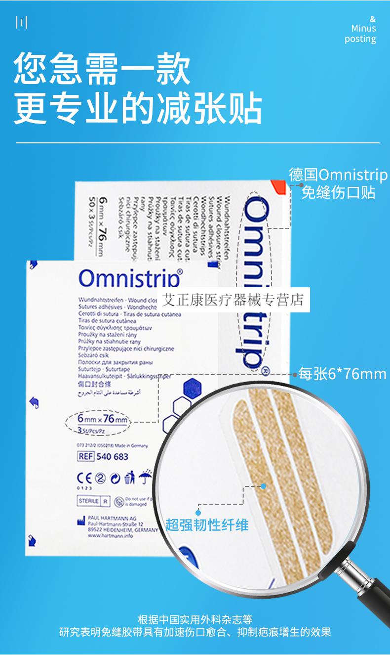 减张贴德国omnistrip减张贴伤口免缝胶带儿童面部疤痕手术拉合胶布