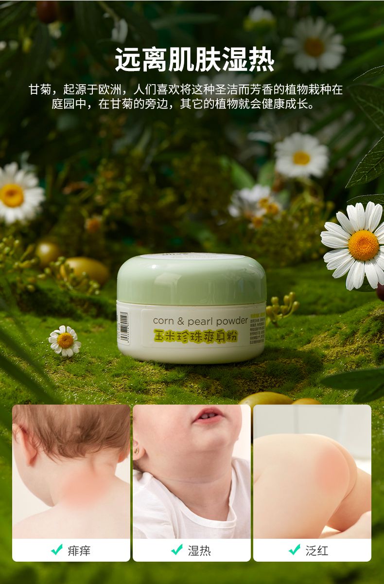 gb好孩子玉米珍珠爽身粉宝宝清凉干爽防痱爽身粉带粉扑痱子粉60g
