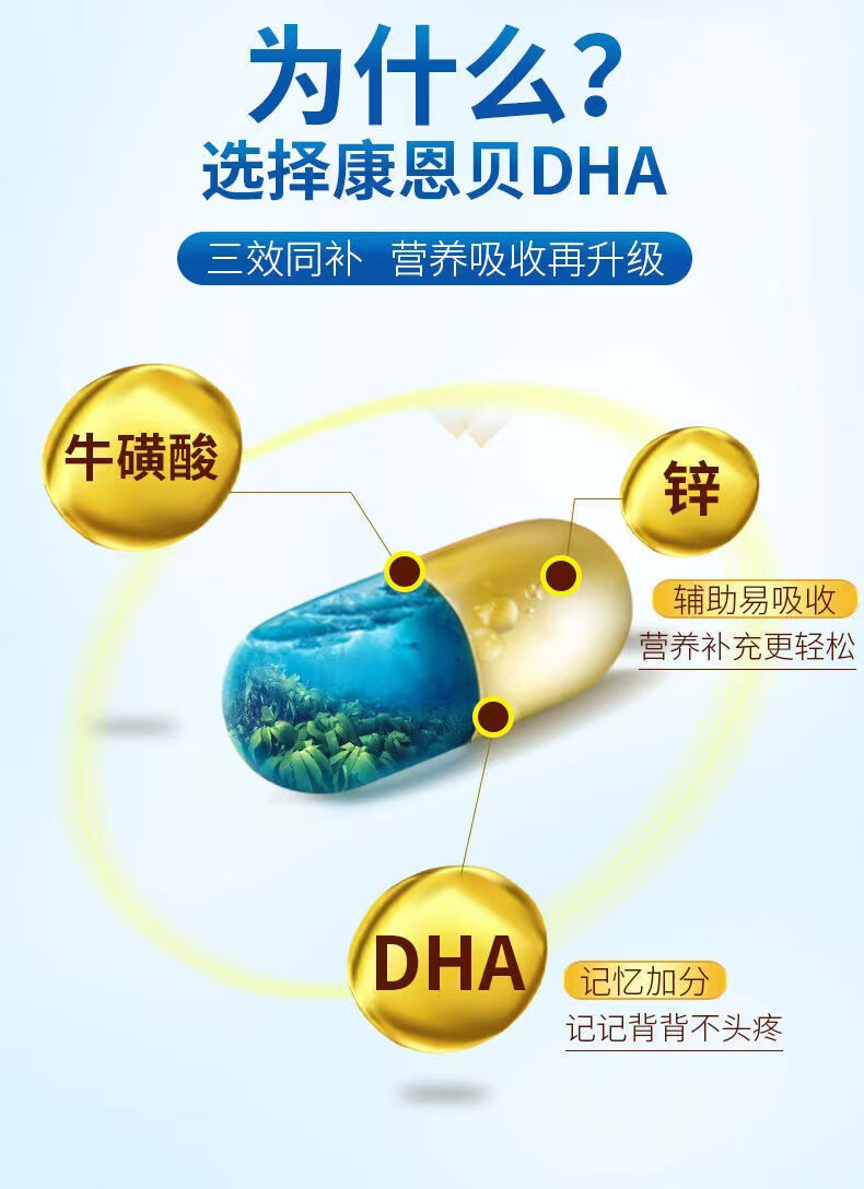 【大药房直售】康恩贝dha牛磺酸锌软胶囊儿童学生青少年可配dha藻油