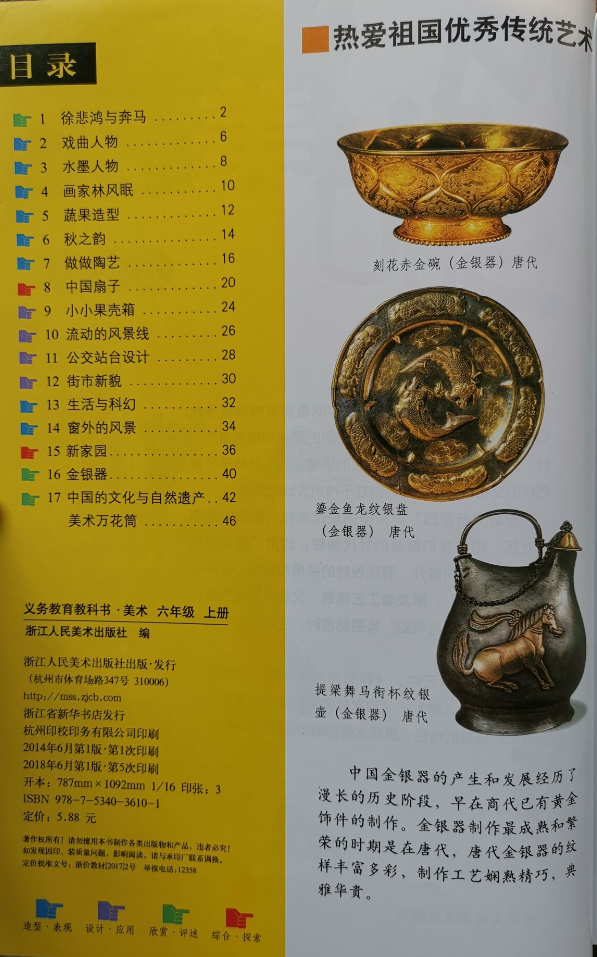 《2022正版义务教育美术六年级上册书代购浙江人民美术出版社》【摘要