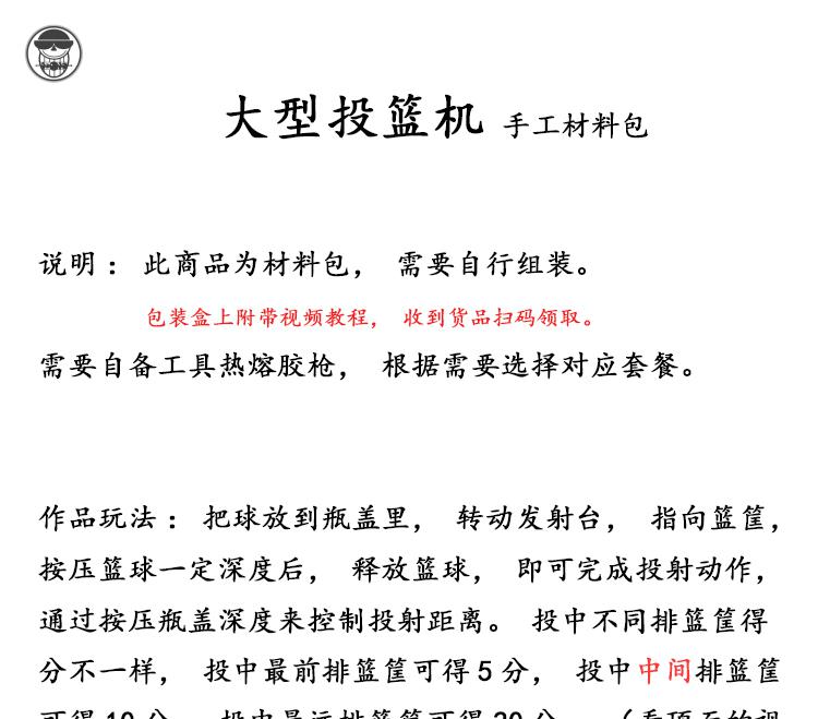 幼儿园大班科学区玩教具投篮儿童纸板幼儿园手工作业科学小制作自制玩