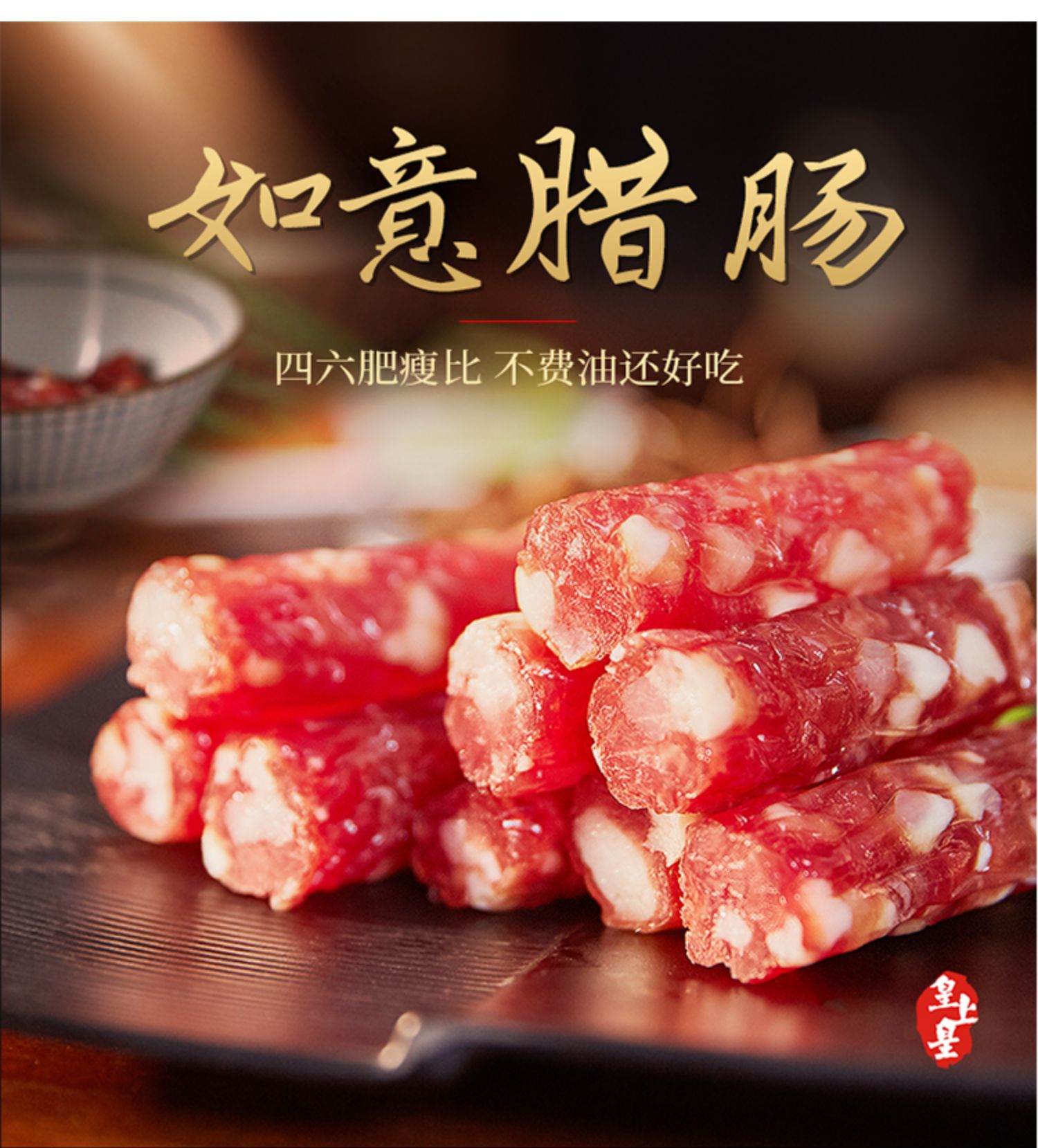 5折如意腊肠500g包装广式腊肠香肠卤味干货熟食腊味