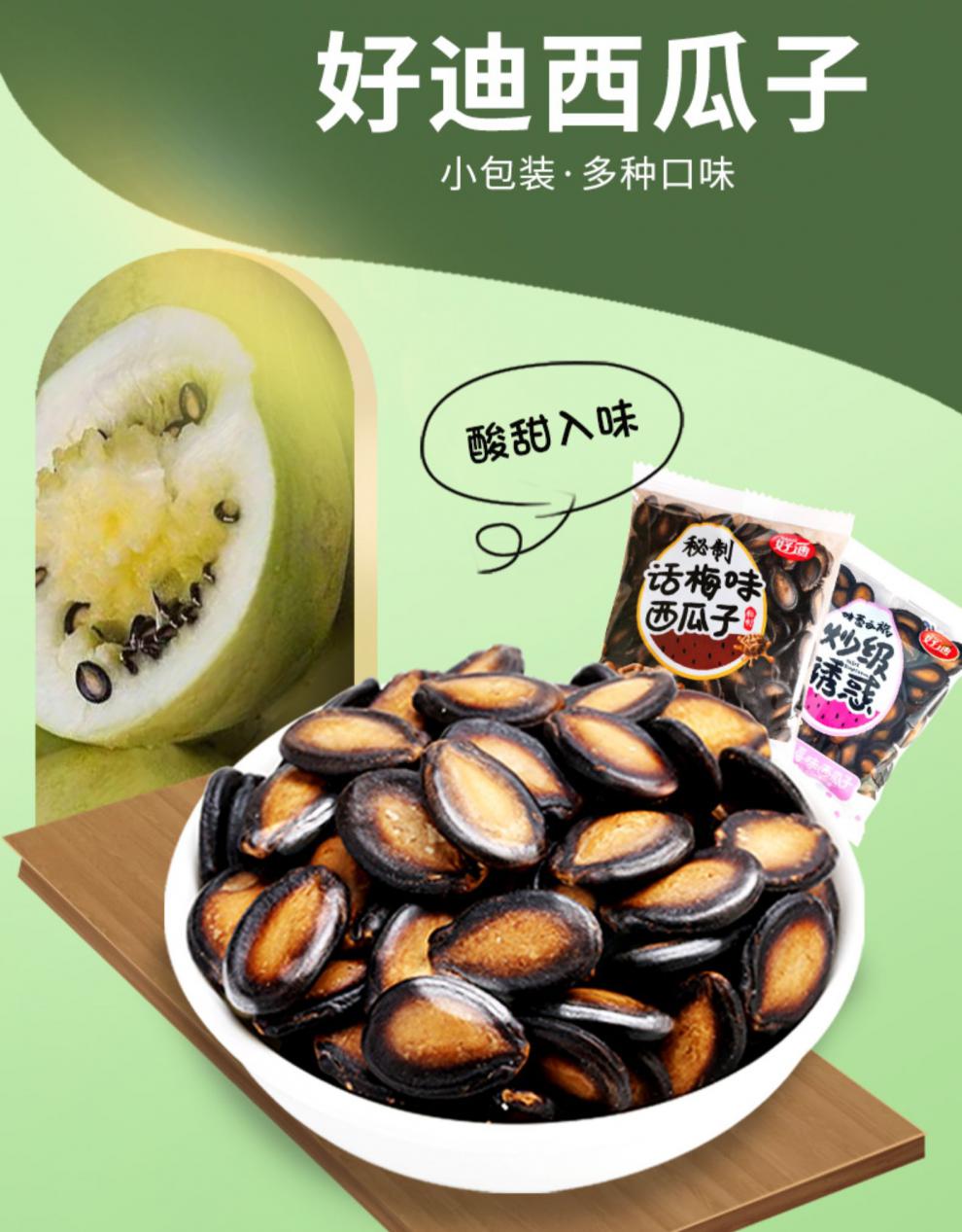 话梅味西瓜子小包装500g散装蓝莓奶香炒货喝茶用的休闲小袋装话梅味