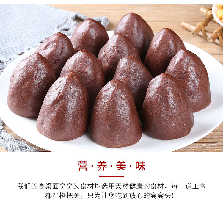 高粱面窝窝头山东农家手工现做现发粗粮馒头五谷杂粮高粱窝窝腾旺纳跃