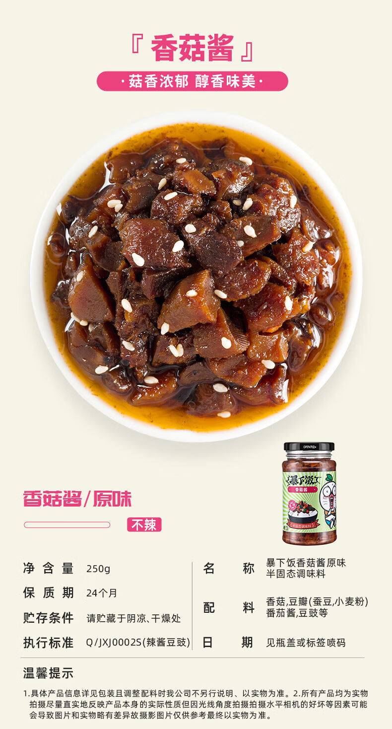 暴走大事件 拌饭酱 吉香居暴下饭酱香菇竹笋牛肉酱瓶装 香辣菜下饭菜