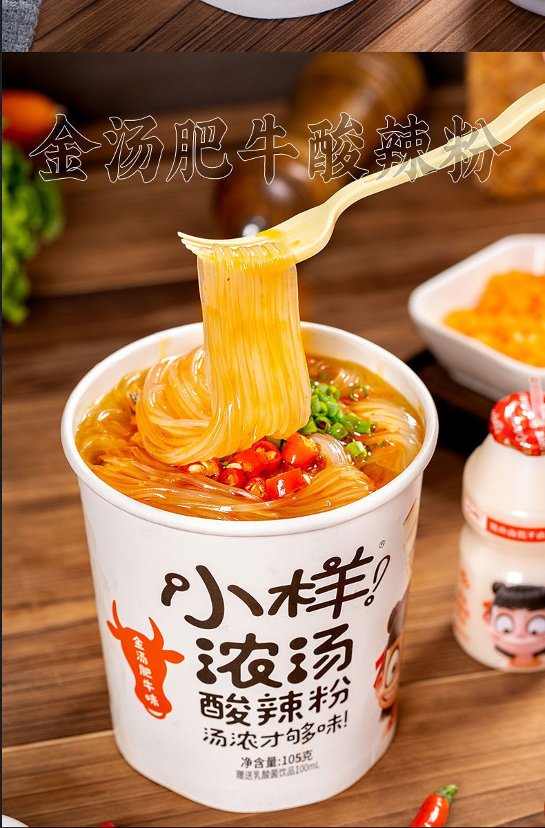 小样浓汤酸辣粉红薯粉丝花甲冲泡速食懒人宿舍速食零食泡面 整箱
