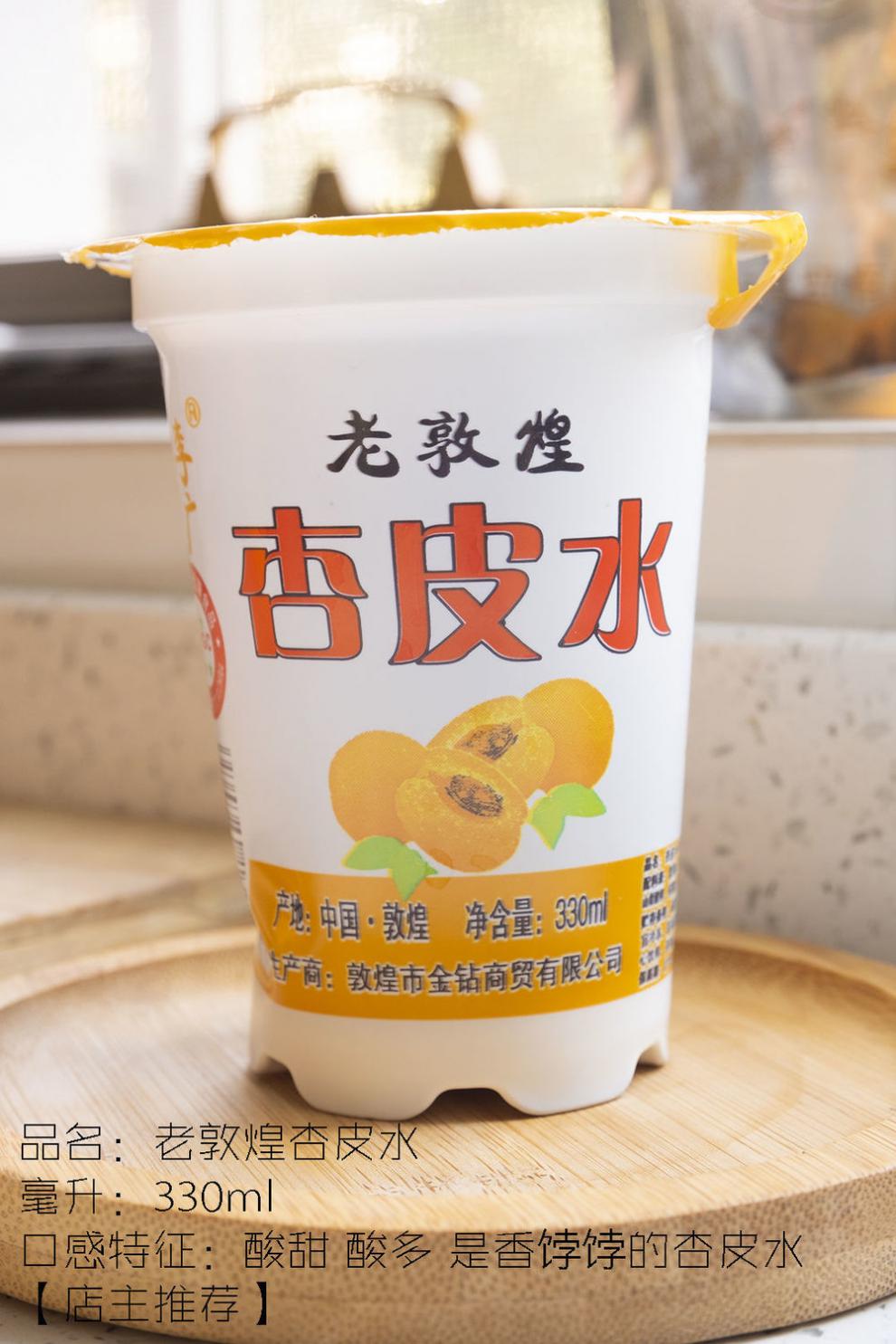 杏皮水 330ml8杯敦煌杏皮茶李广杏汁原味甘肃特产 敦煌产敦飞煌杏皮茶