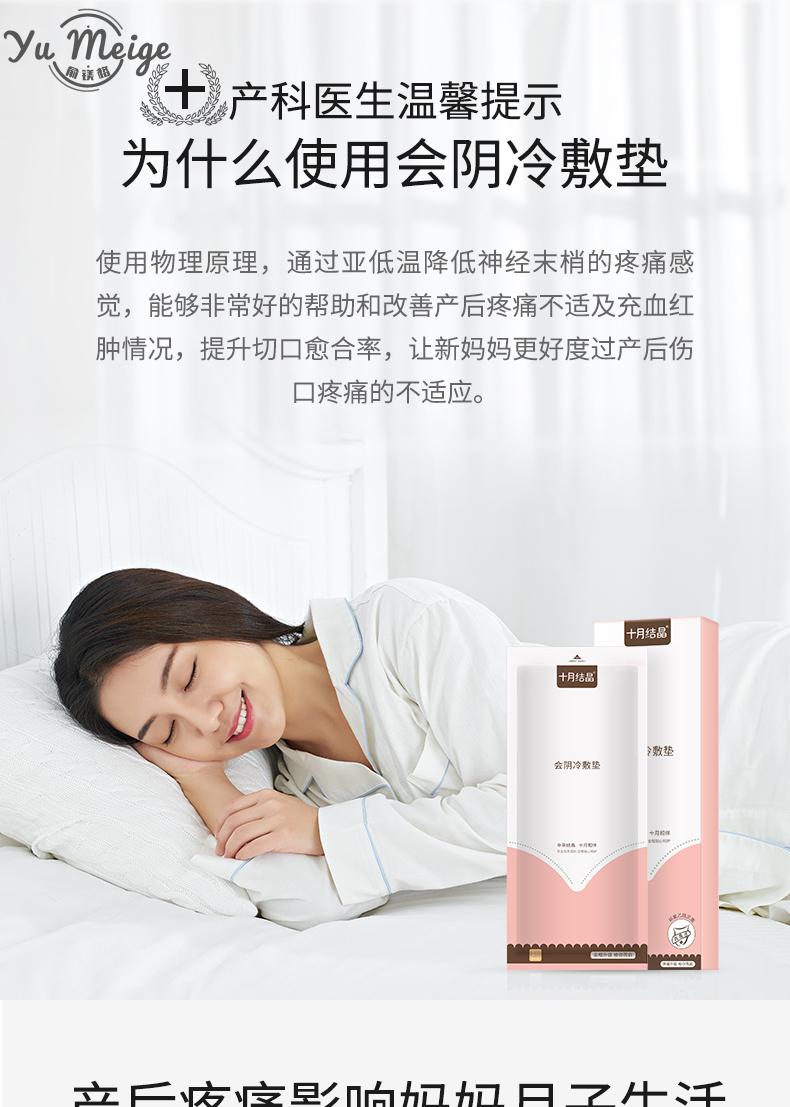 会阴冷敷垫十月结晶会阴冷敷垫产妇产后减痛侧切伤口护理顺产撕裂冰垫
